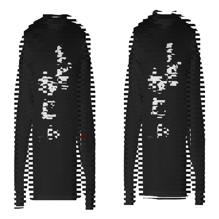 まだねむい 起きたくない 眠い 長袖Tシャツ