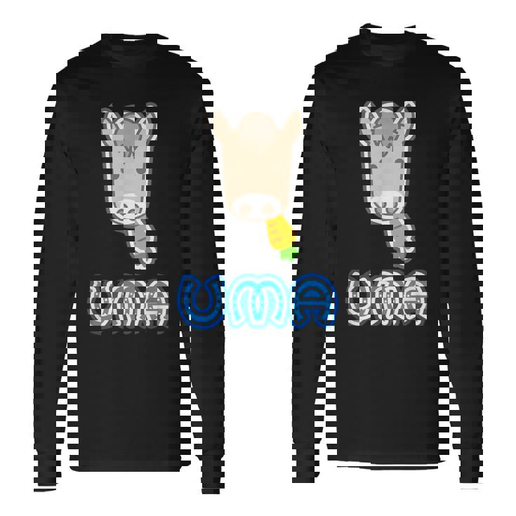 ウマ Uma 午年 ニンジン 蹄鉄【馬年】2026《干支 十二支》【どうぶつフレンズ】面白 かわいい キャラクター 長袖Tシャツ