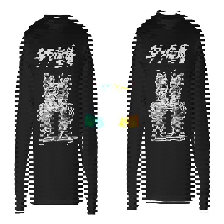 チワ喧嘩 チワワ グッズ 犬 おもしろ 面白い ダジャレ 親父ギャグ 長袖Tシャツ