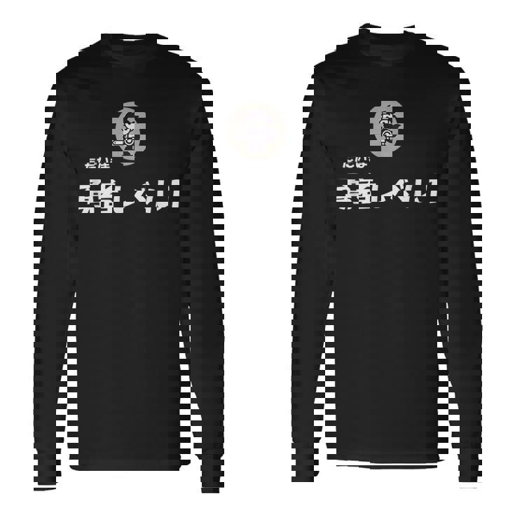 勇者レベル1 長袖Tシャツ