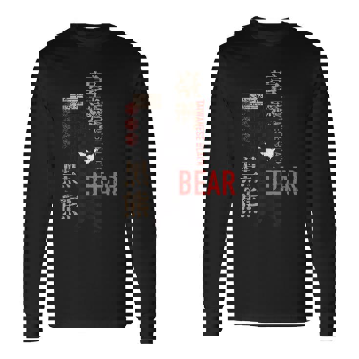 台湾の動物レトログラフィックデザイン 台湾の黒熊 長袖Tシャツ