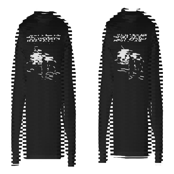 定年から本気出す パンダ ギャグ ジョーク 定年 退職 老後 還暦 趣味 定年祝い おもしろ ネタ 長袖tシャツ 長袖Tシャツ