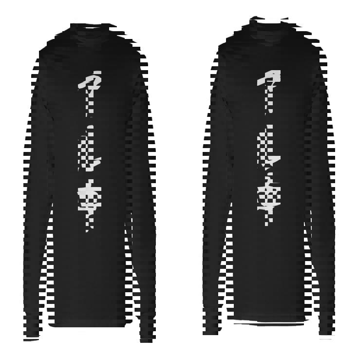 文字tシャツ【アル中】メンズ おもしろ 酒好き 飲み会 のんべえ ギャグ ネタ ウケ狙い 面白い 笑える ユーモア 長袖Tシャツ