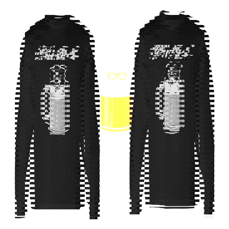 燃料は酒 ボーダーコリー グッズ 犬 おもしろ 面白い ネタ 飲み会 長袖tシャツ 長袖Tシャツ