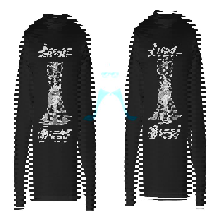 犬のために働いてます ボーダーコリー 犬 おもしろ 面白い ネタ 笑える かわいい 長袖Tシャツ