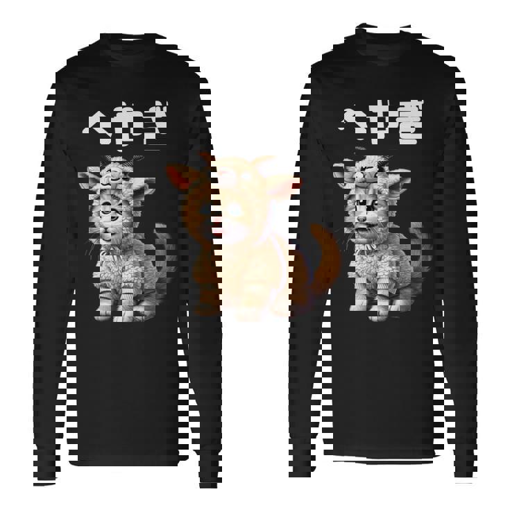 おもしろ 猫好き 猫 猫柄 ねこ ネコ 名言 文字 面白い ふざけた ギフト ネタ かわいい へやぎ 部屋着 長袖tシャツ 長袖Tシャツ