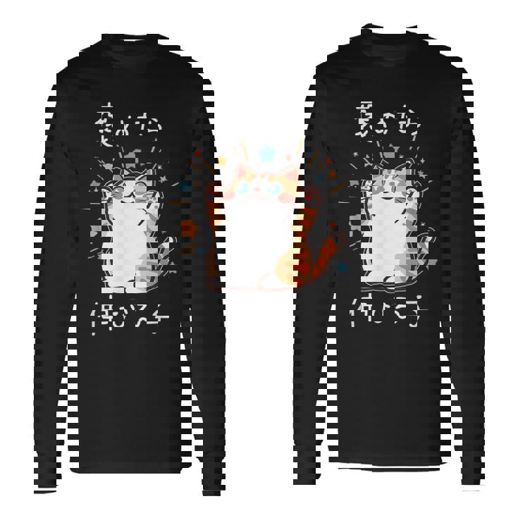 褒めたら伸びる子 面白いtシャツ 猫 文字入り メンズ おもしろ 筆文字 面白い 服 おもしろグッズ 文字 長袖Tシャツ