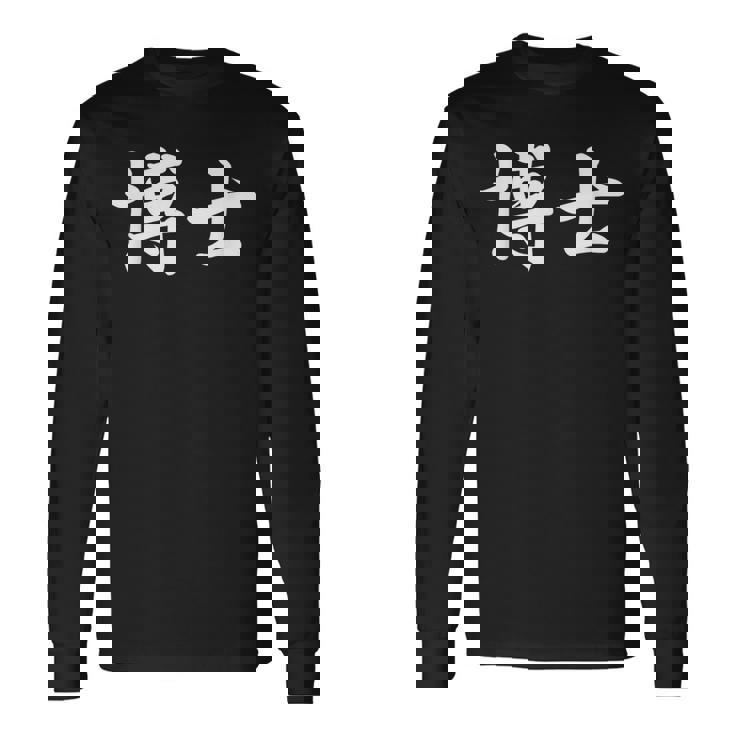 面白い 「博士」おもしろギャグ-ジョーク 漢字 博士 文字入り 長袖Tシャツ