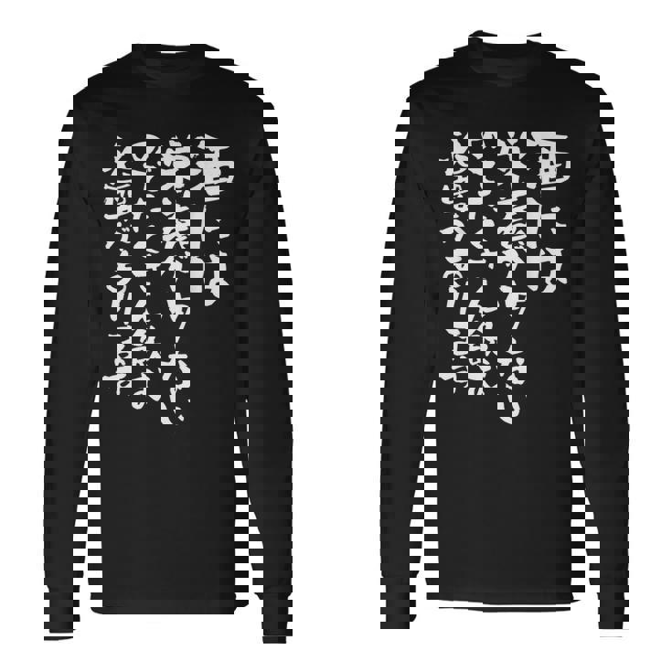 面白い 酒 迷言 メンズ おもしろ 文字入り 面白い 服 オリジナル おもしろグッズ 文字 ネタ ギャグ 長袖Tシャツ