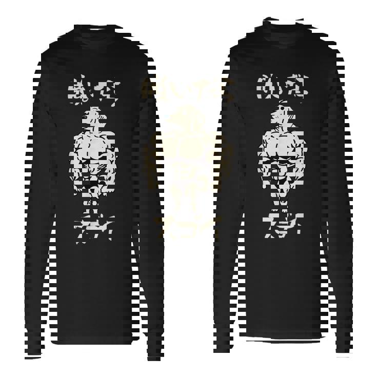 面白いtシャツ ダックスフンド 筋トレ 犬 わんこ メンズ 犬好き グッズ かわいい 面白い 服 ネタ 長袖Tシャツ