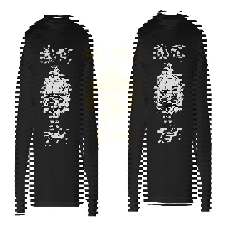 面白いtシャツ 柴犬 筋トレ 脱いだら凄い イヌ わんこ メンズ 犬好き グッズ おもしろ 面白い 服 ネタ 長袖tシャツ 長袖Tシャツ