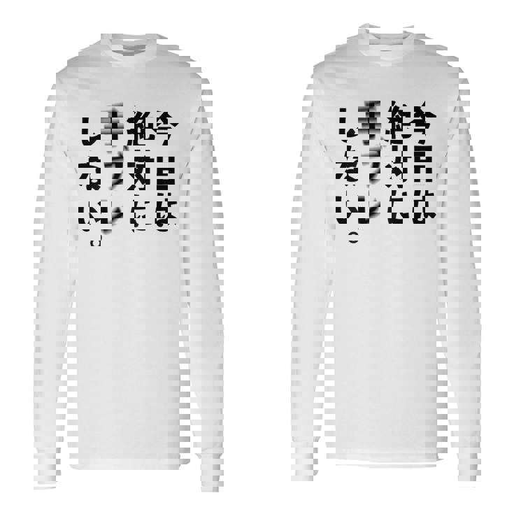 Kenko カメラひとことシリーズ 「今日は絶対に手ブレしない。」【黒文字・背面デザイン】 長袖Tシャツ