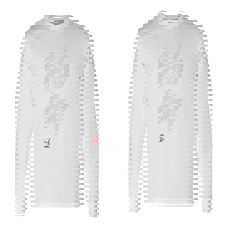 「猫命」文字入り おもしろ 筆文字 面白い バック 面白い 長袖Tシャツ