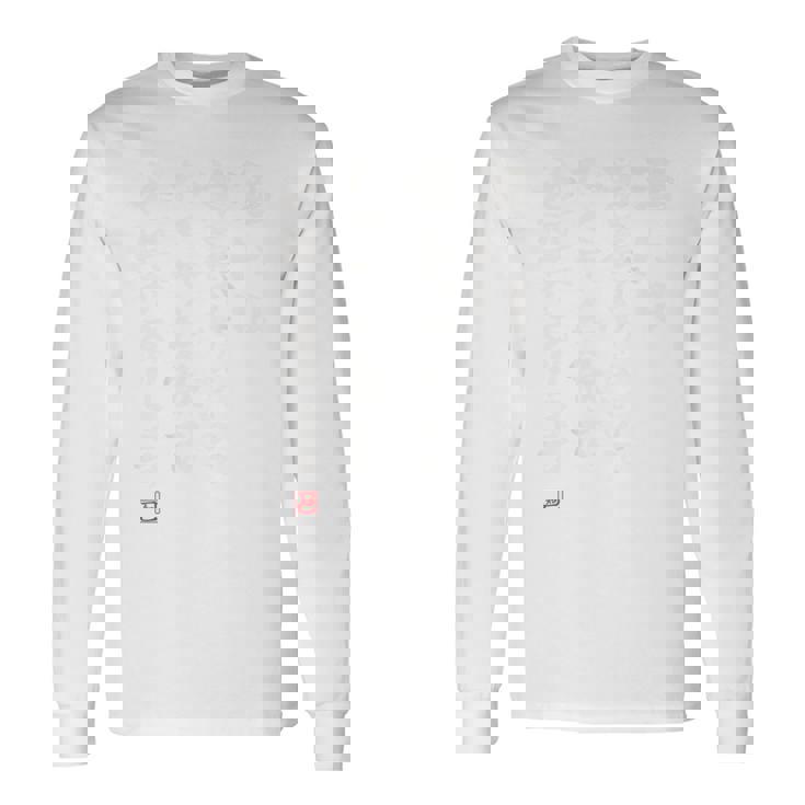 「酒には栄養が少ないのでたくさん飲む必要があります 2」面白い 筆文字 ユーモア満点 背面に文字入りデザイン おもしろ 長袖Tシャツ