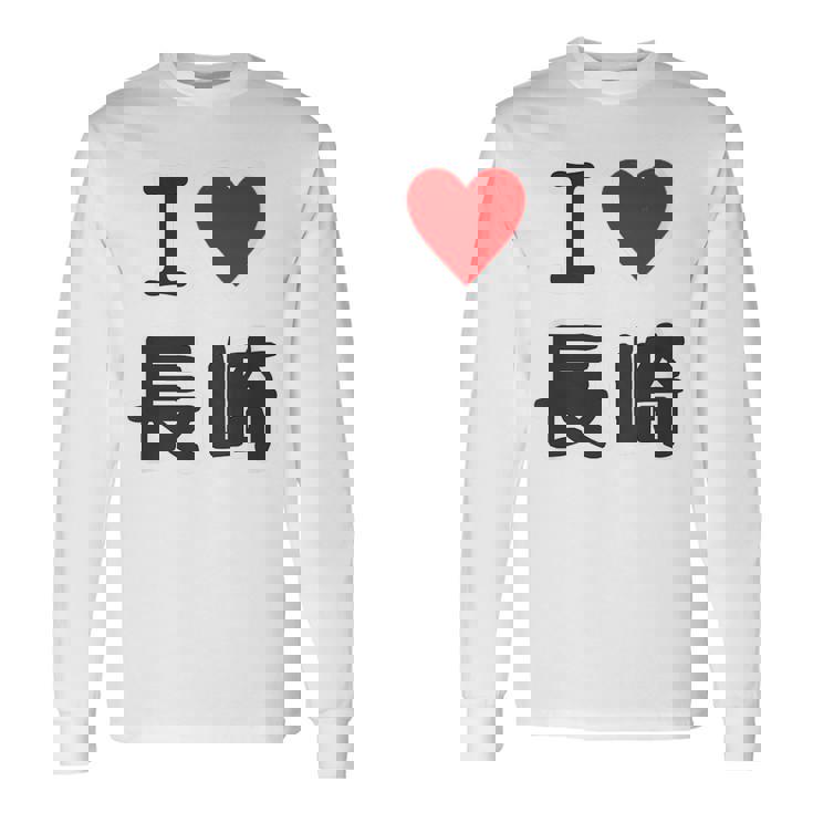 【バックプリント・背中側】アイラブ・長崎（I Love ハート）【47都道府県】ジモtティ お土産 面白い 長袖Tシャツ