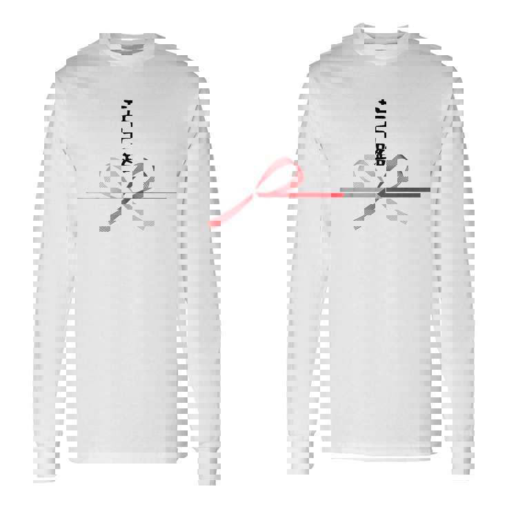 【五十路】水引 文字 面白い ネタ 文字入り おもしろ 笑える ギャグ ウケ狙い お笑い ユーモア ふざけ 変な 長袖Tシャツ