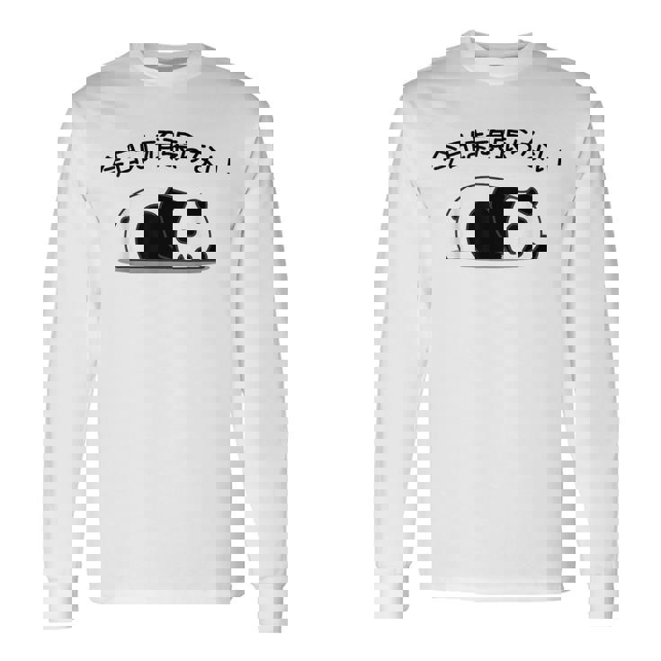 【今日は頑張らない】パンダ おもしろ 面白い熊 可愛い ユーモア ギャグ ネタ ウケ狙い 笑える だらだら ウケる 長袖Tシャツ