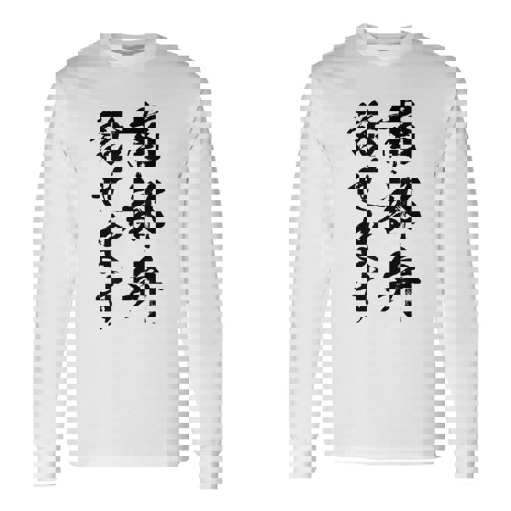 【南部弁話せます】方言 地方 日本語 都道府県 おもしろ 面白い 地元 国語 ネタ ウケ狙い 文字 言葉 目立つ ウケる 長袖Tシャツ