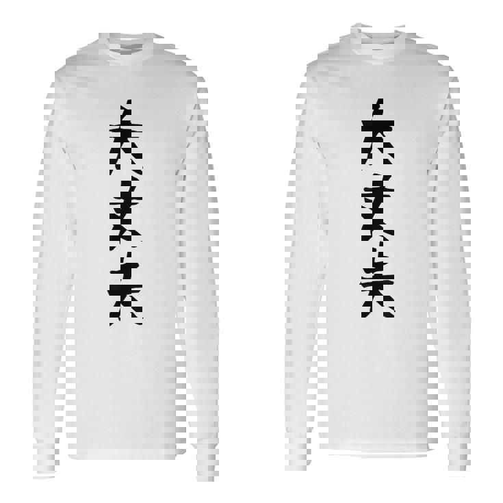 【大丈夫】ギャグ ネタ ウケ狙い 贈り物 ギフト 面白い 文字 おもしろ 長袖Tシャツ