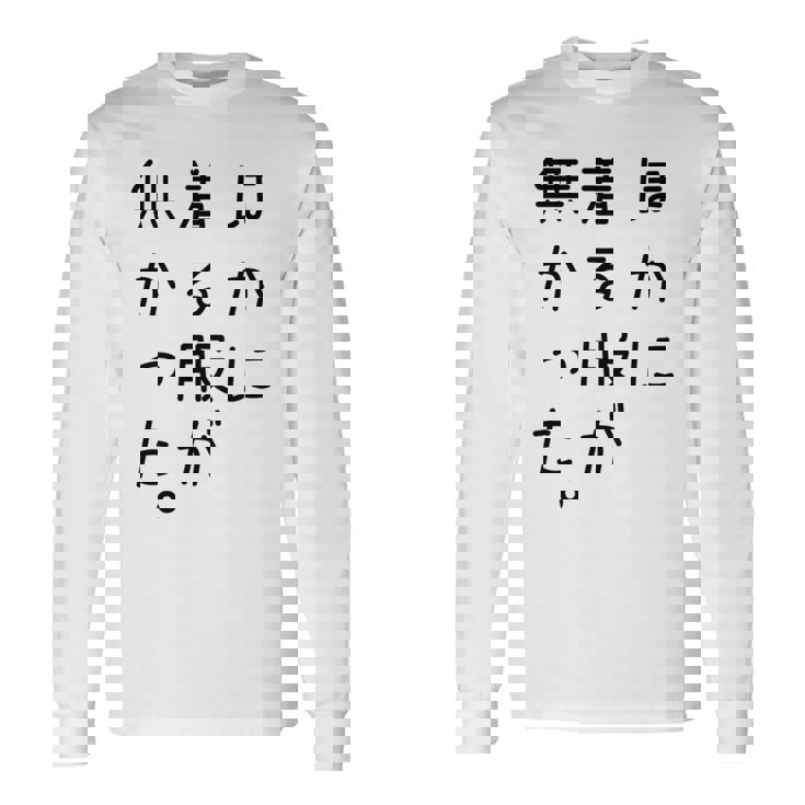 おもしろ ほかに着る服が無かった 長袖tシャツ 長袖Tシャツ