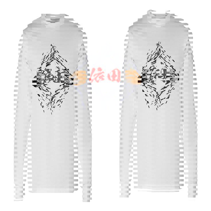 依田 苗字 面白いtシャツ 胸 名前 おもしろ グッズ 服 筆文字 文字 入り 面白い ネタ メンズ 長袖Tシャツ