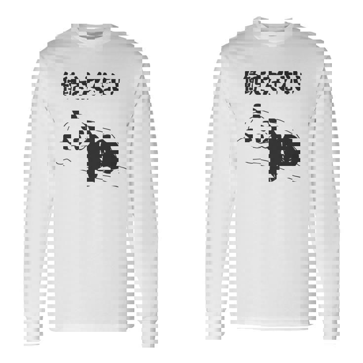 働きたくない パンダ ギャグ ジョーク 動物好き おもしろ ネタ 長袖tシャツ 長袖Tシャツ