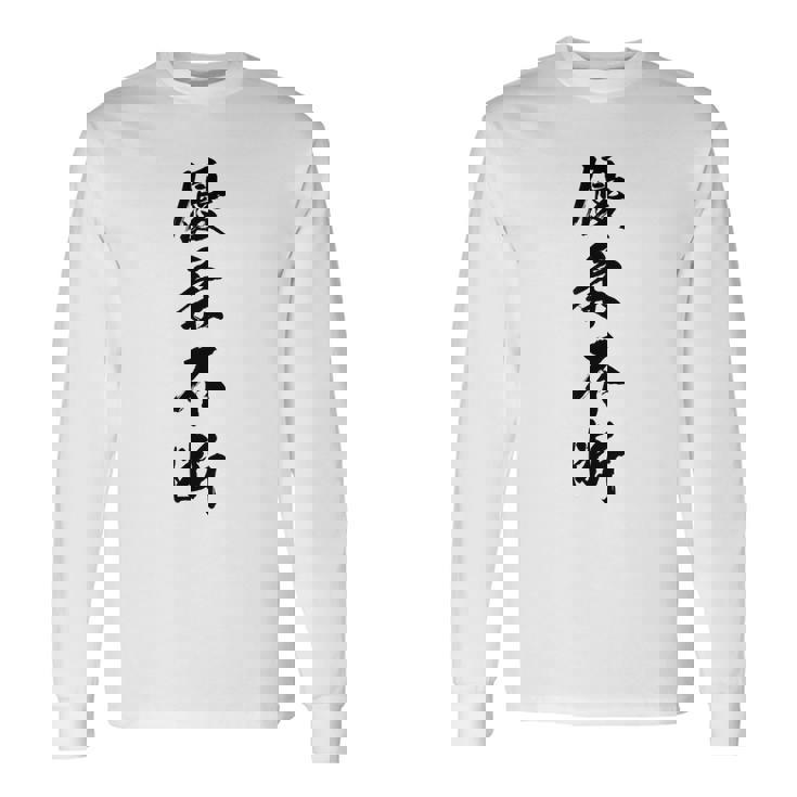 優柔不断 長袖Tシャツ