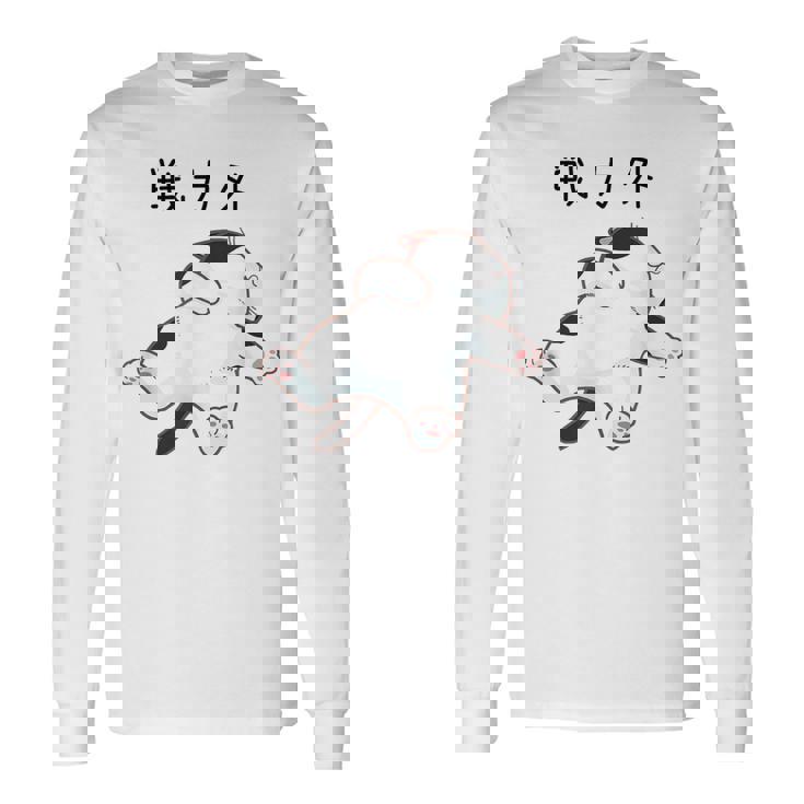 戦力外 面白いtシャツ 猫 なまけもの 文字入り メンズ おもしろ 筆文字 面白い 服 おもしろグッズ 文字 長袖Tシャツ