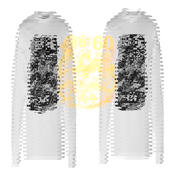 還暦 祝い 60歳 1966 丙午 火の馬 和風 和柄 馬 波 炎 記念 長袖Tシャツ