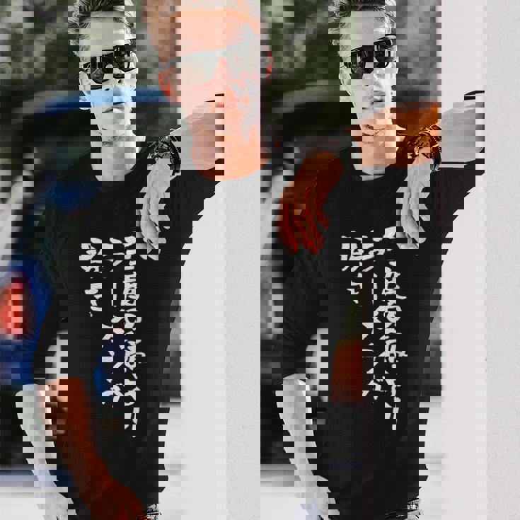 3度の飯より ラーメン 面白いtシャツ 文字入り メンズ おもしろ 面白い 服 おもしろグッズ 文字tシャツ ネタ 長袖Tシャツ 彼への贈り物