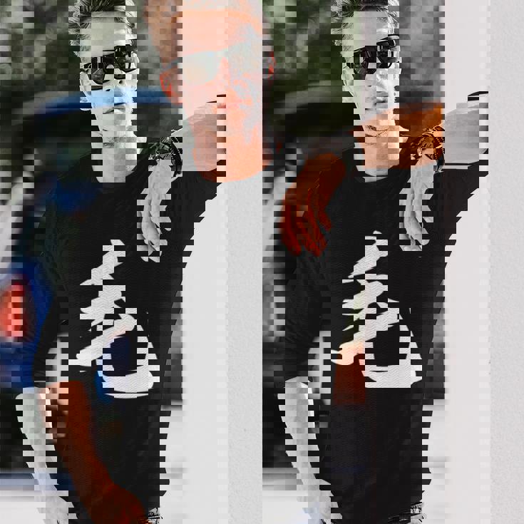 「毛」おもしろtシャツ 漢字 毛 文字入り 長袖Tシャツ 彼への贈り物