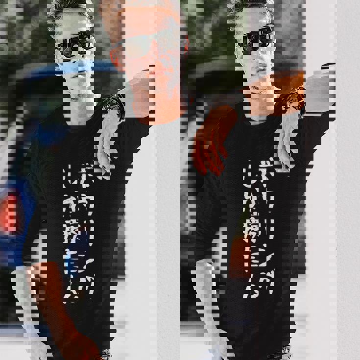 【ボウリングしか勝たん】おもしろ 面白い 文字 ギャグ ネタ ウケ狙い 笑える ユーモア お笑い 文字入れ 文字入り 長袖Tシャツ 彼への贈り物