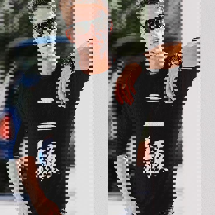 【二級】剣道 弓道 段位 武術 文字 おもしろ 面白い 筆文字 文字入り かっこいい ネタ ウケ狙い 古武道 日本お土産 長袖Tシャツ 彼への贈り物