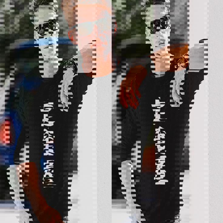 【定食屋】職業 文字 面白い ネタ 文字入り おもしろ 笑える ギャグ ウケ狙い お笑い ユーモア ふざけ 長袖Tシャツ 彼への贈り物