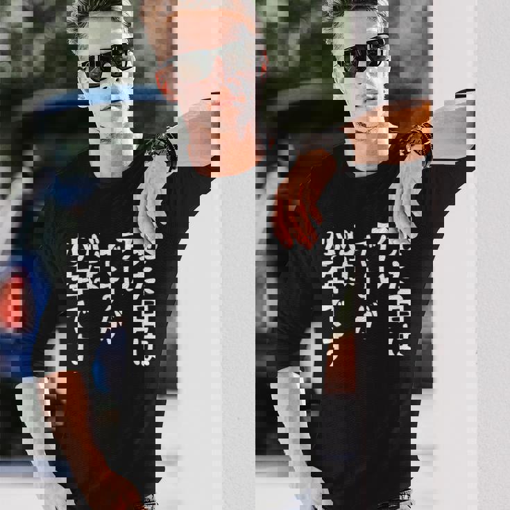 【見た目はアレですが 心は少年です】 面白い 長袖Tシャツ 彼への贈り物