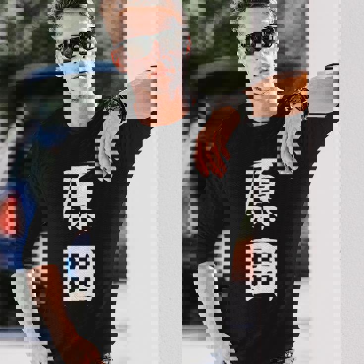 おもしろtシャツ【原田】名字 家族お揃い ギャグ ネタ ウケ狙い 贈り物 ギフト 長袖Tシャツ 彼への贈り物