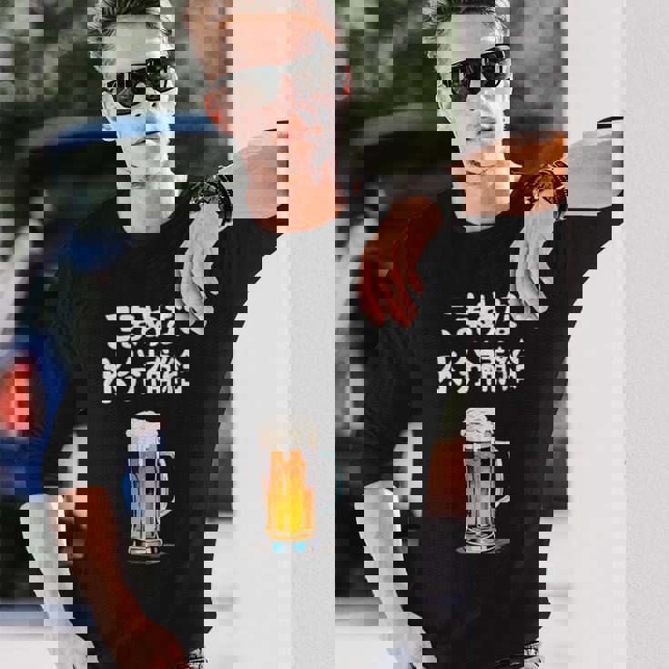 こまめな水分補給 ネタ 酒好き お酒好き ビール好き ハイボール好き ジョーク 酒カス 酒呑み おもしろ 長袖Tシャツ 彼への贈り物