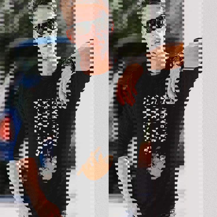 なまむぎなまごめなまけもの 早口言葉 ナマケモノ 面白い 可愛い なまけもの 動物好き 長袖tシャツ 長袖Tシャツ 彼への贈り物