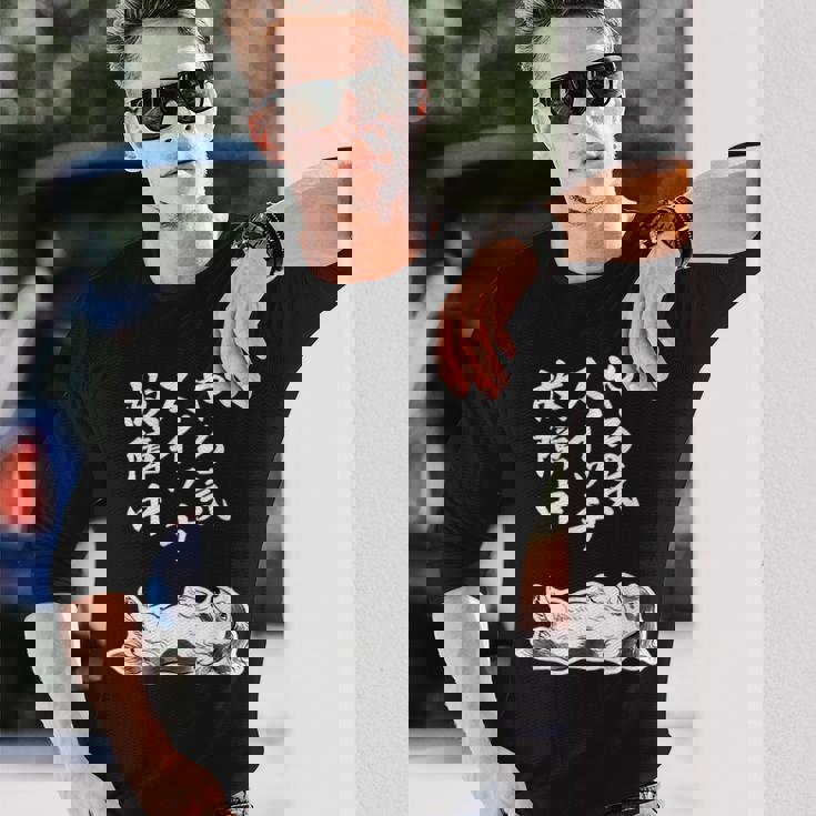 やる気スイッチ故障中 ダックスフンド グッズ 犬 おもしろ 面白い ネタ 笑える 和風 鳥獣戯画 長袖Tシャツ 彼への贈り物