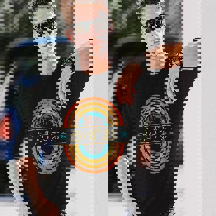 世界一のかずお 面白いあけみの名前 かずお 長袖Tシャツ 彼への贈り物