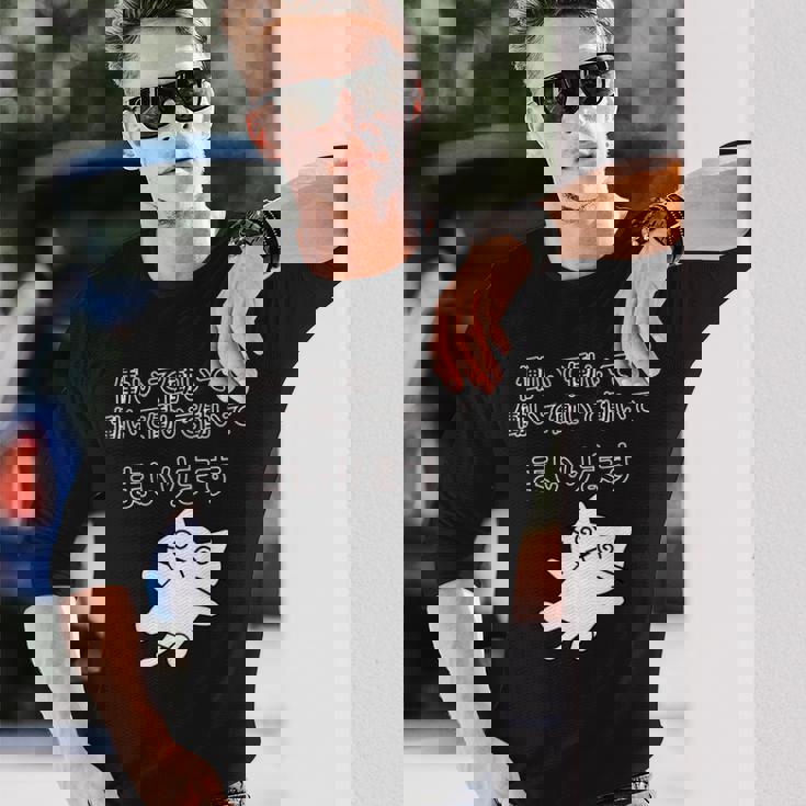 働いて働いて働いて働いて働いてまいります 長袖Tシャツ 彼への贈り物