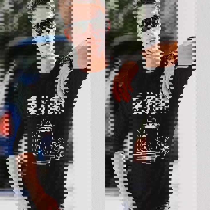 反抗期 面白いtシャツ 文字入り メンズ おもしろ 面白い 服 オリジナル おもしろグッズ 文字 長袖tシャツ 長袖Tシャツ 彼への贈り物