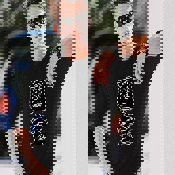 国宝【変なデザイン屋さん】漢字文字 毛筆 面白い言葉 主張メッセージ お笑い 長袖Tシャツ 彼への贈り物