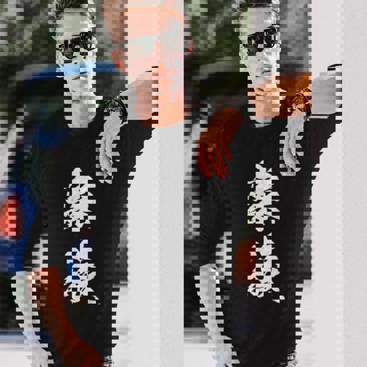 家族 漢字 家族コーデ 記念撮影 ファミリー 黒 他カラー メンズ レディース 大きいサイズ 筆文字 長袖Tシャツ 彼への贈り物