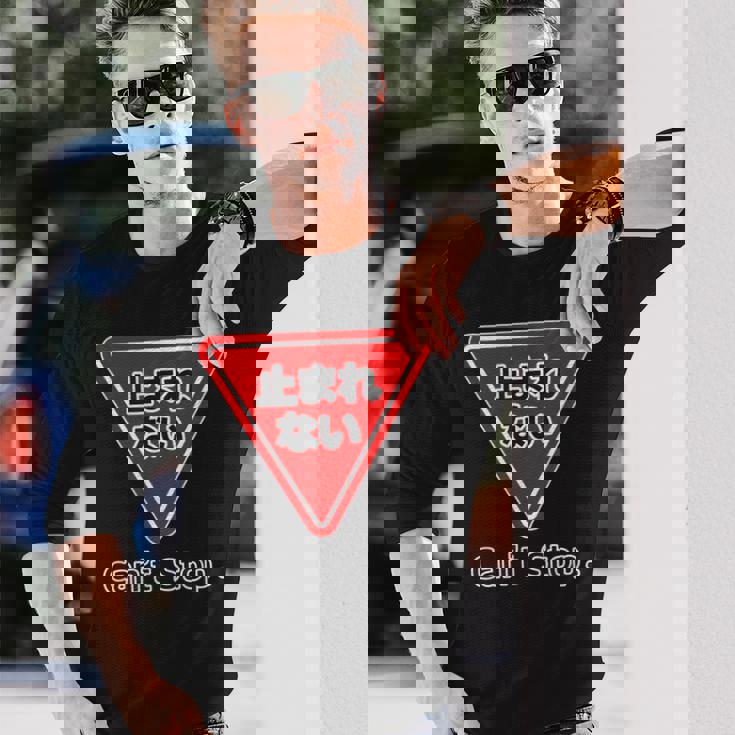 止まれない 標識 Can'ttop【変なデザイン屋さん】（ランニング・ランナー）ウェア 交通 パロディ 面白い言葉 長袖Tシャツ 彼への贈り物