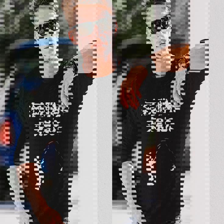 海を眺めに来ました 船釣り 釣り好き 釣り人 海釣り 趣味 おもしろ ネタ ジョーク 趣味釣り 釣り 長袖Tシャツ 彼への贈り物