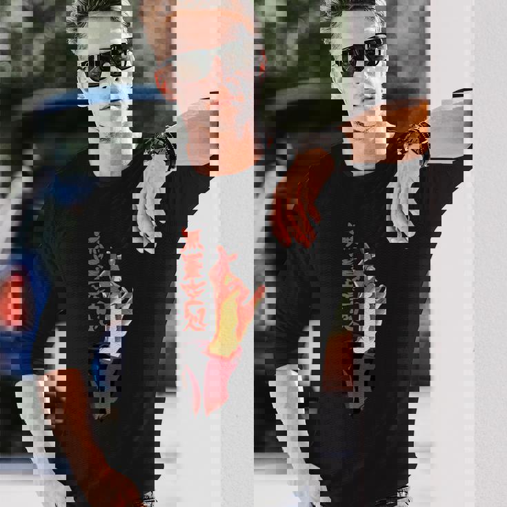 無限の呪術廻戦 長袖Tシャツ 彼への贈り物