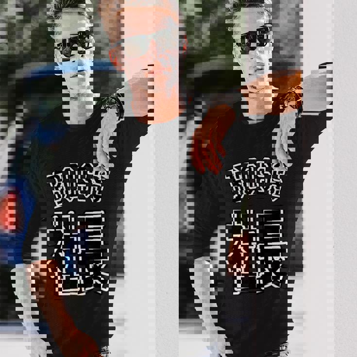 社長 Boss ボス（チームユニフォーム風）【変なデザイン屋さん】文字 面白い ネタ 長袖Tシャツ 彼への贈り物