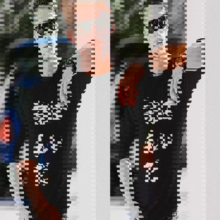 詰んだ ネタ 面白いtシャツ 文字入り メンズ おもしろ 面白い 服 オリジナル おもしろグッズ 文字tシャツ 長袖Tシャツ 彼への贈り物