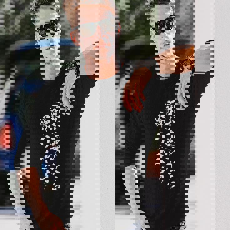 酒 面白 ビール メンズ おもしろ 筆文字 面白い 服 オリジナル おもしろグッズ 文字 長袖Tシャツ 彼への贈り物